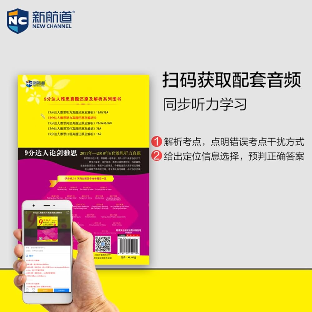 9分达人 雅思試験対策教材セット Amazon.co.jp: 9分达人雅思听力真题还原及解析1-5(套装共5册